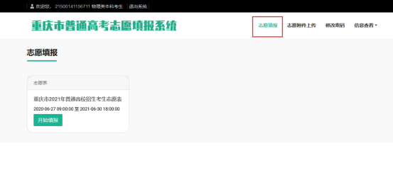 2026年重庆高考自愿怎样填报,全进程具体操纵步骤及流程