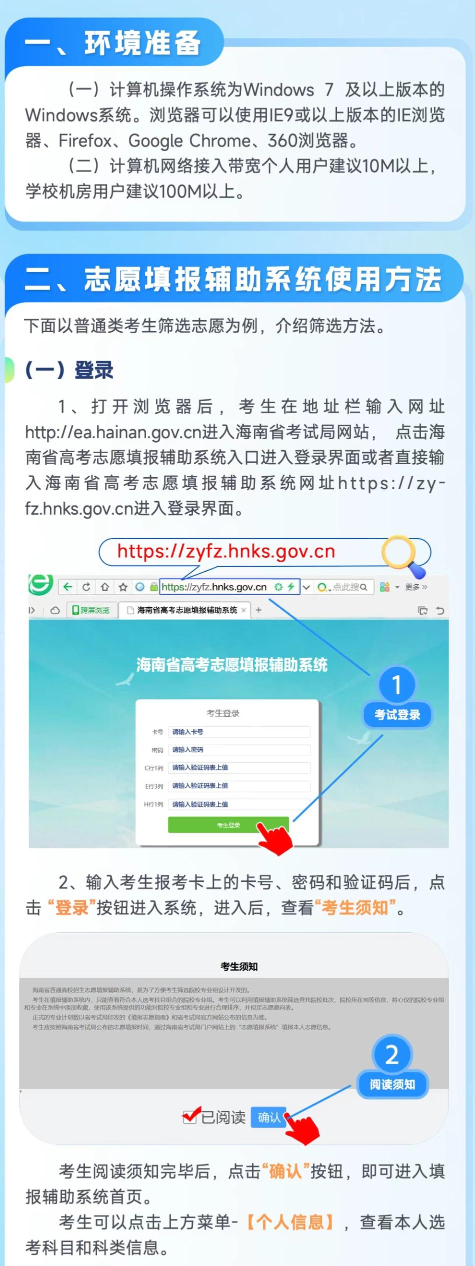 2026年海南高考自愿怎样填报,全进程具体操纵步骤及流程