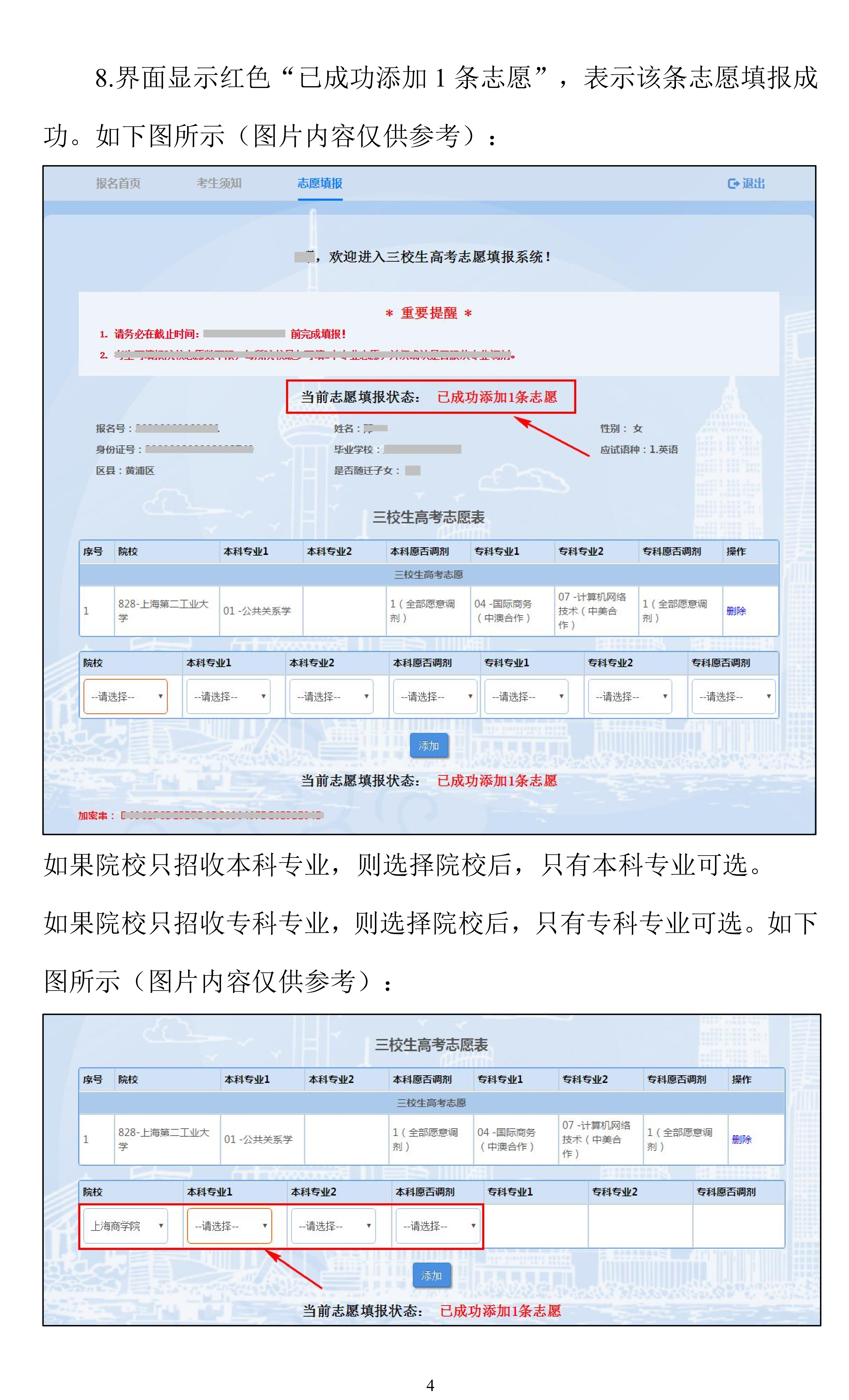 2026年上海高考自愿怎样填报,全进程具体操纵步骤及流程