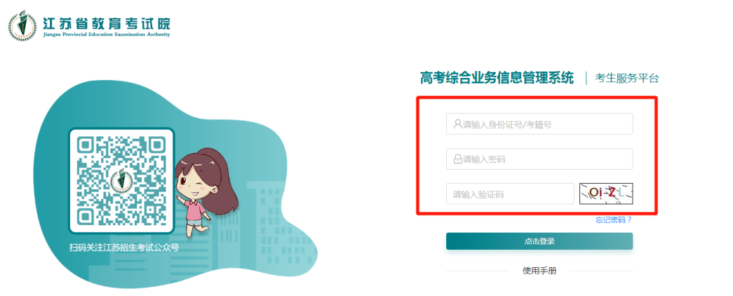 2026年江苏及格考绩绩查问进口网址(www.jseea.cn)