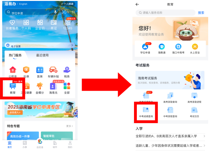 2026年海南省中考绩绩查问网站进口(//ea.hainan.gov.cn/)