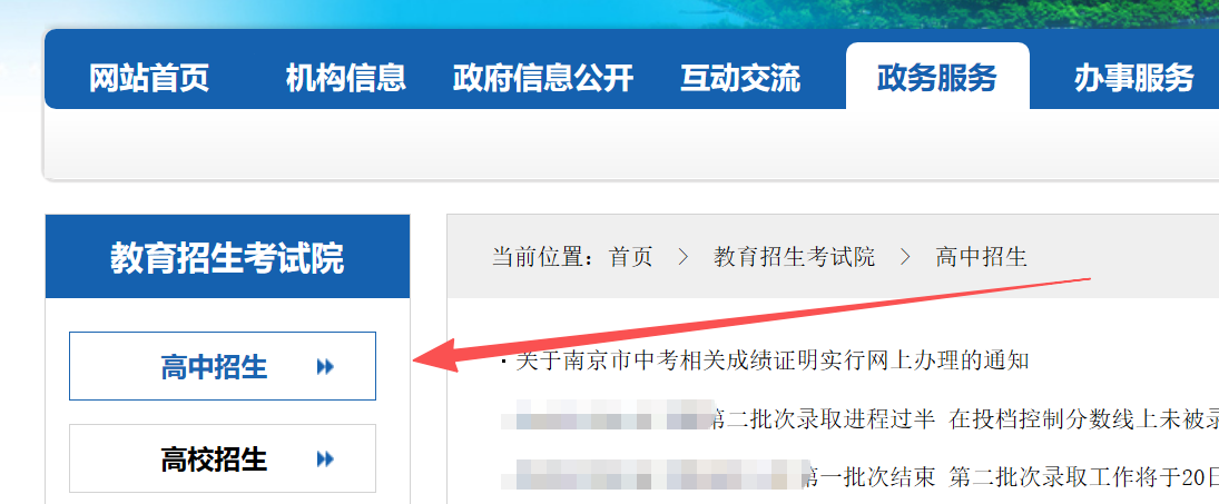 南京市教导局网站2026中考绩绩查问进口(//edu.nanjing.gov.cn/)