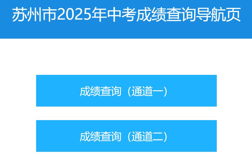 姑苏市教导测验院2026中考绩绩查问进口(//zk.szjyksy.com:8000/)