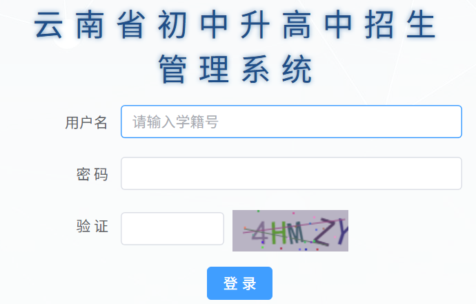 云南省初中降低中招生办理体系2026中考绩绩查问进口（//csgx.ynjy.cn/login）