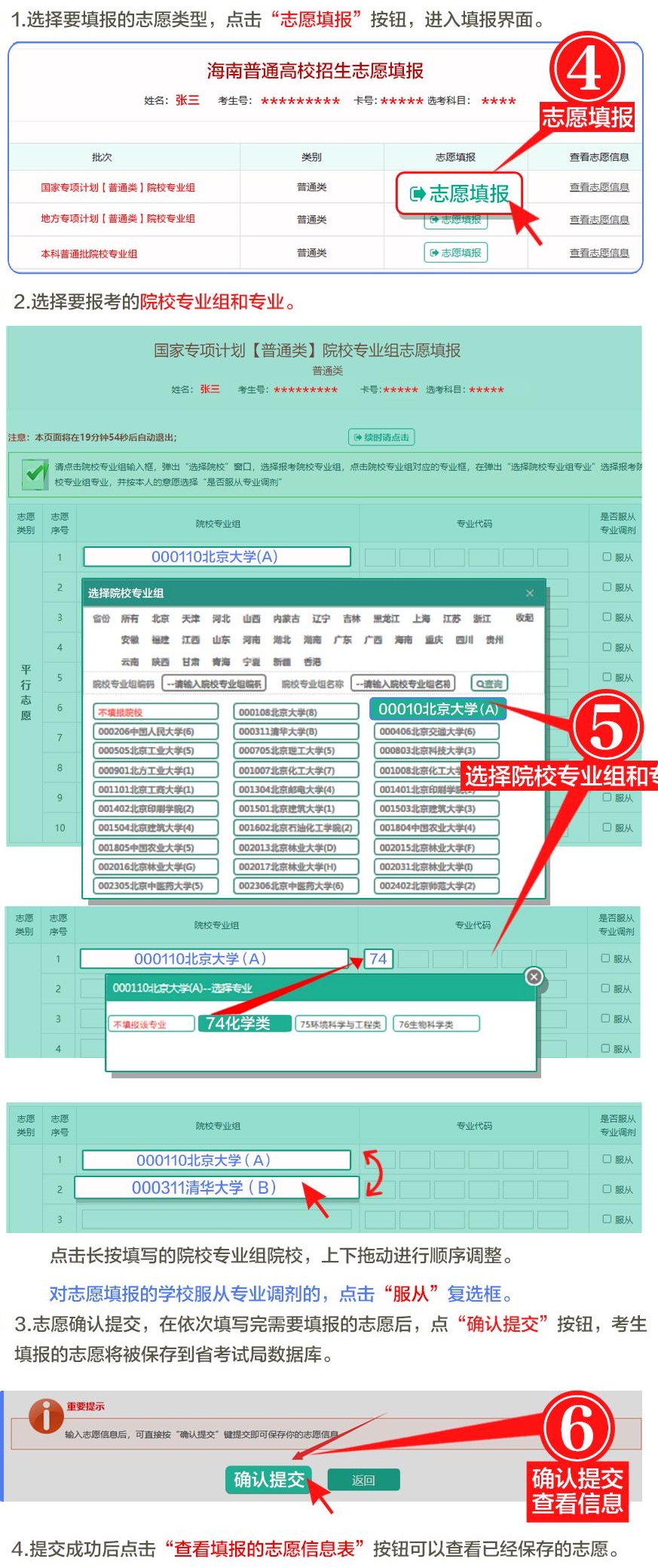 2026年海南高考摹拟自愿填报时辰是甚么时辰？