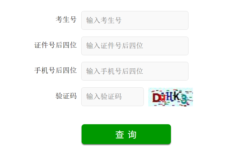 2026年山东省教导招生测验院综合信息宣布平台成就查问进口（//cx.sdzk.cn）
