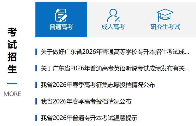 2026年广东省教导测验院网站高考绩绩查问进口（//eea.gd.gov.cn/）
