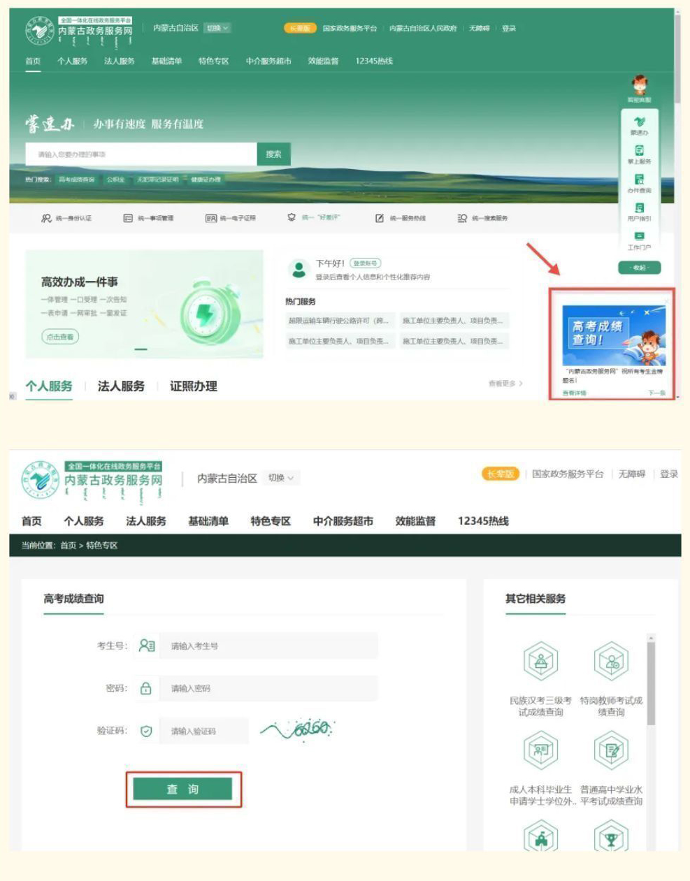 2026年内蒙古高考绩绩查问网站进口(//www.nm.zsks.cn)