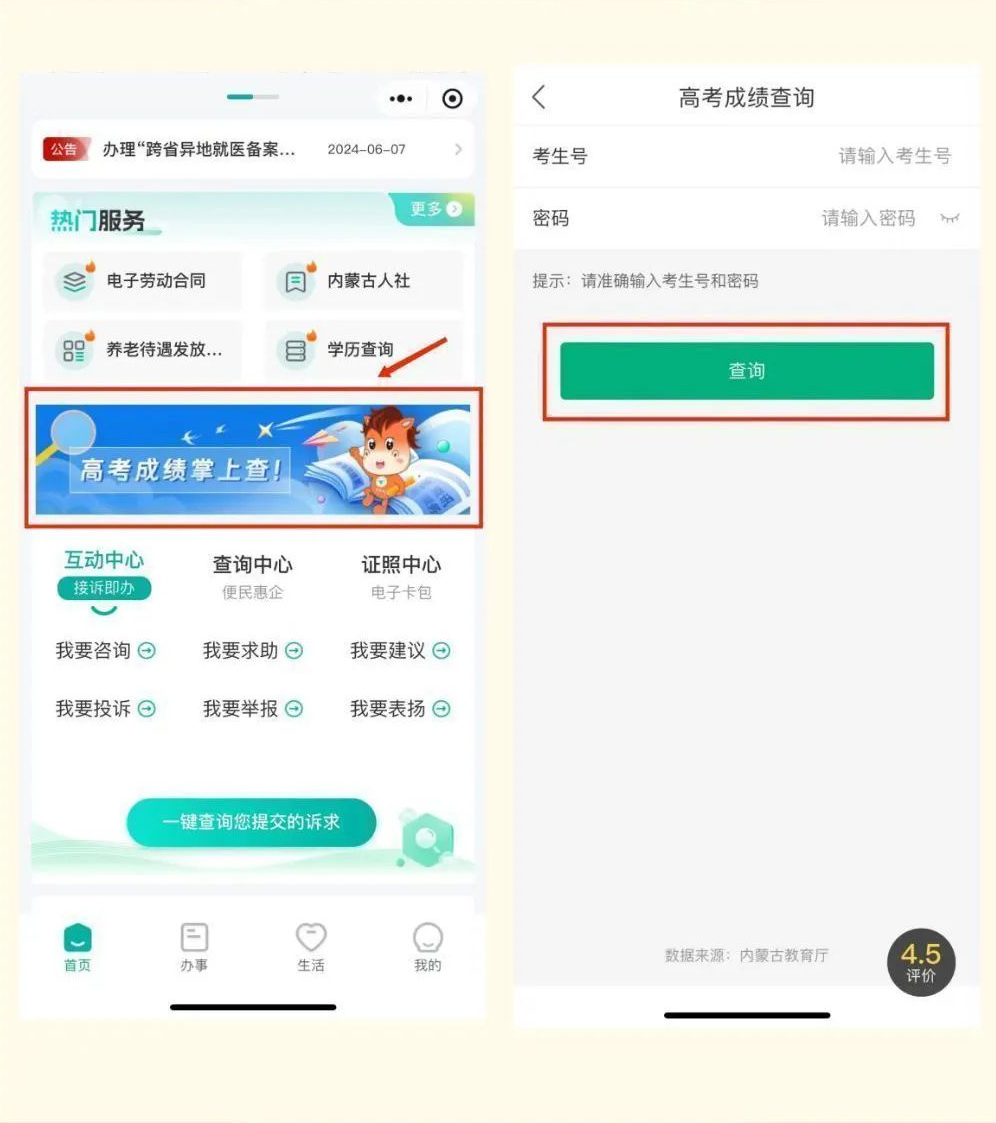 2026年内蒙古高考绩绩查问网站进口(//www.nm.zsks.cn)