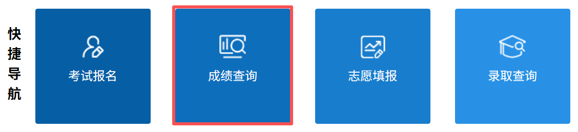 2026年内蒙古高考绩绩查问网站进口(//www.nm.zsks.cn)