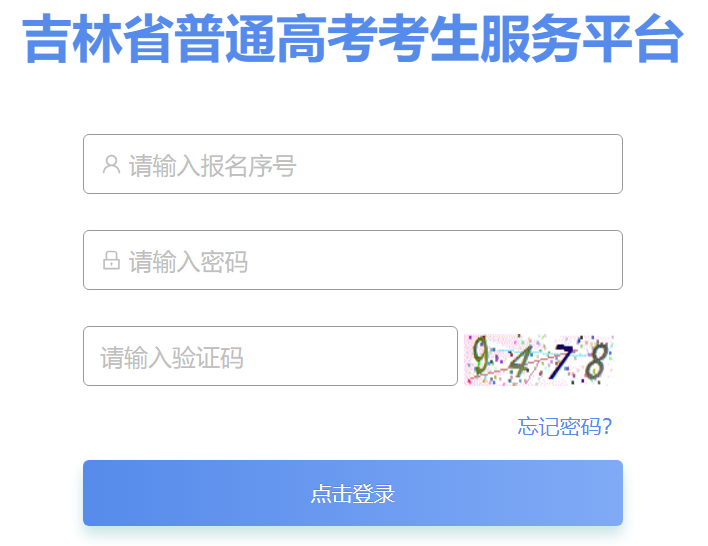 2026年吉林省高考绩绩查问网站进口（//gk.jleea.com.cn/）