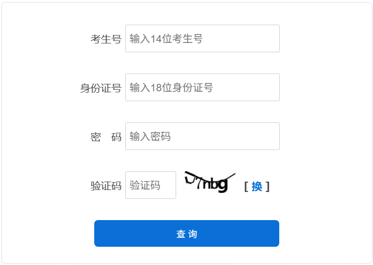 2026年河北招生测验信息办事网高考绩绩查问进口（//www.hebeeb.com）