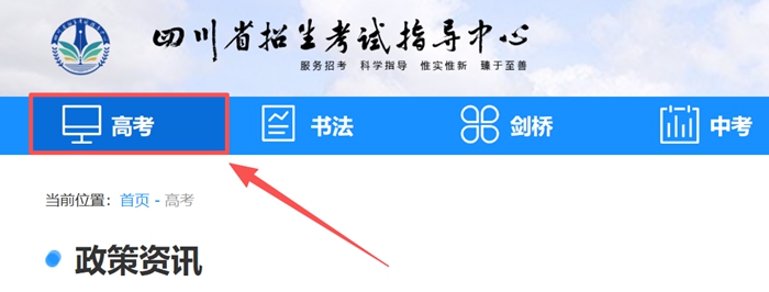 2026年四川省招生测验指点中间官方网站高考绩绩查问进口（//www.sceeic.cn）