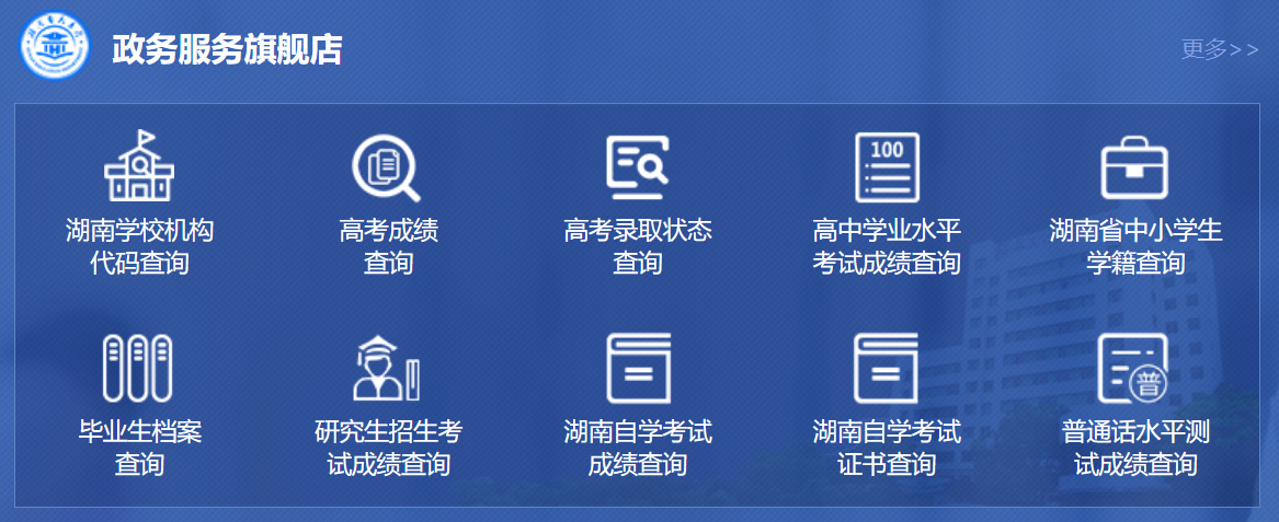 2026年湖南省教导厅官方网站高考绩绩查问进口（//jyt.hunan.gov.cn/）