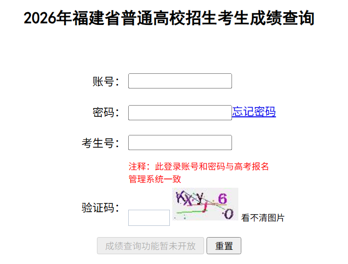 2026年福建省教导测验院网站高考绩绩查问进口(//www.eeafj.cn/)