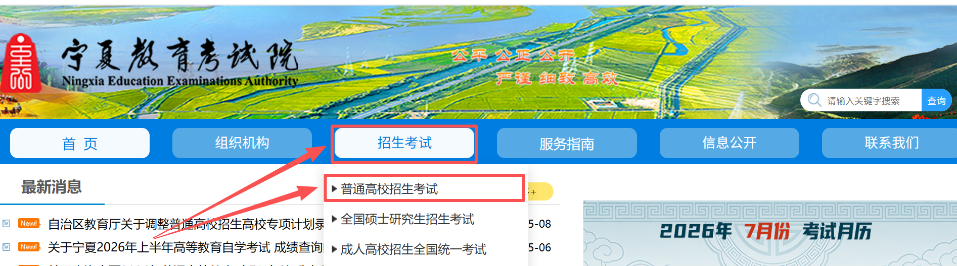 2026年宁夏教导测验院官方网站高考绩绩查问进口（//www.nxjyks.cn/）