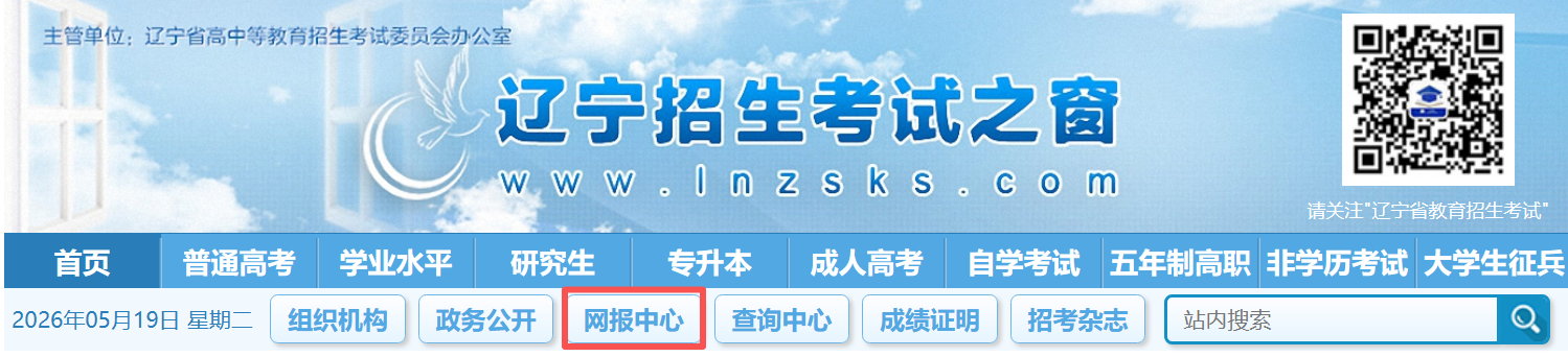 2026辽宁高考自愿网报体系进口://gkzy.lnzsks.com