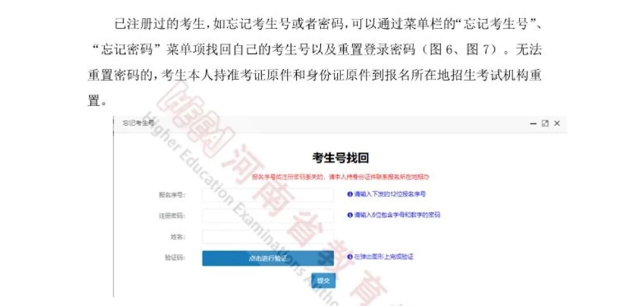 2026年河南省通俗高校招生办事平台怎样用(附平台操纵指南)