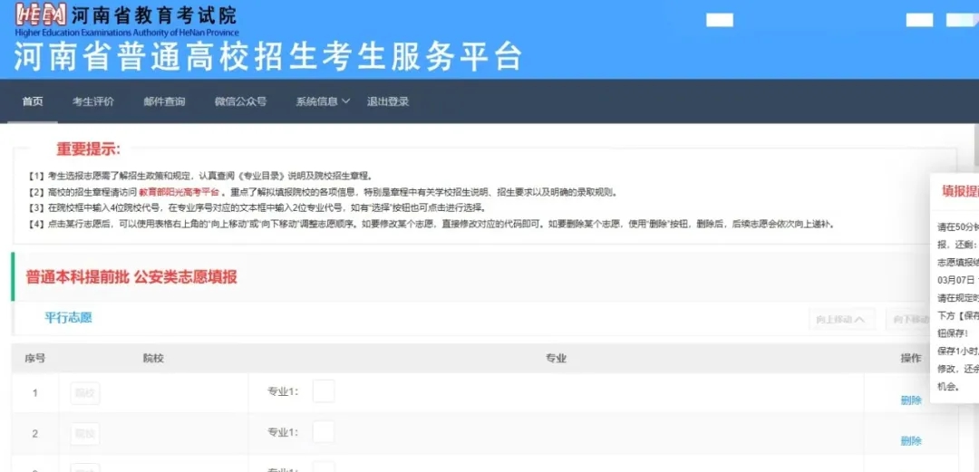 2026年河南省通俗高校招生办事平台怎样用(附平台操纵指南)