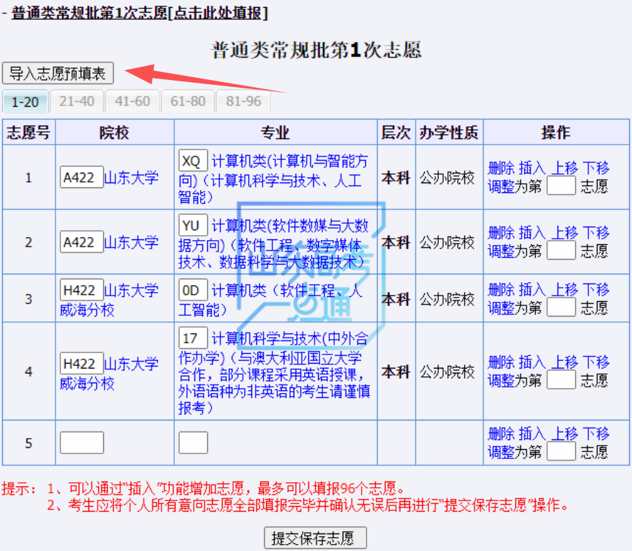 2026年山东省通俗高档黉舍招生测验信息平台怎样用（附平台操纵指南）