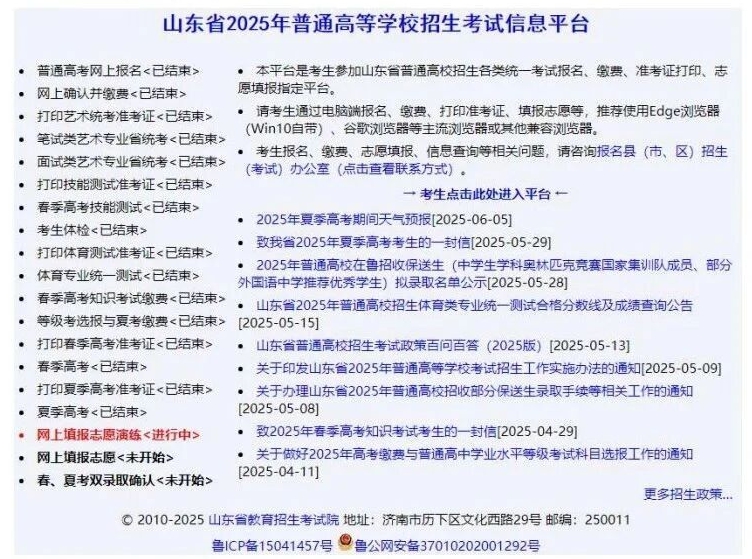 2026年山东省通俗高档黉舍招生测验信息平台进口(//wsbm.sdzk.cn/)