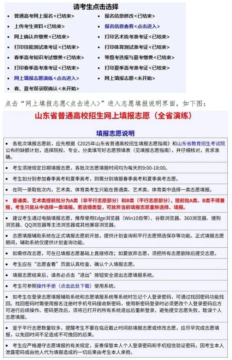 2026年山东省通俗高档黉舍招生测验信息平台进口(//wsbm.sdzk.cn/)