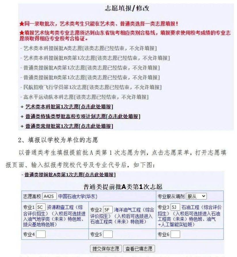 2026山东省通俗高档黉舍招生测验信息平台进口://wsbm.sdzk.cn/
