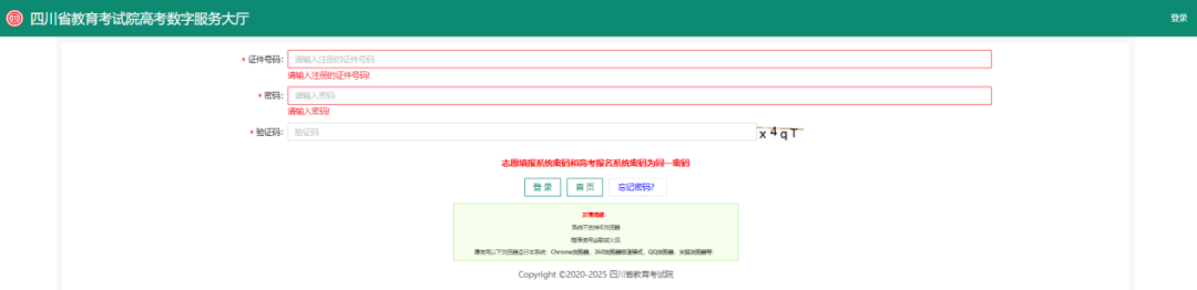 2026四川省通俗高考自愿填报体系进口://gkzy.sceea.cn/
