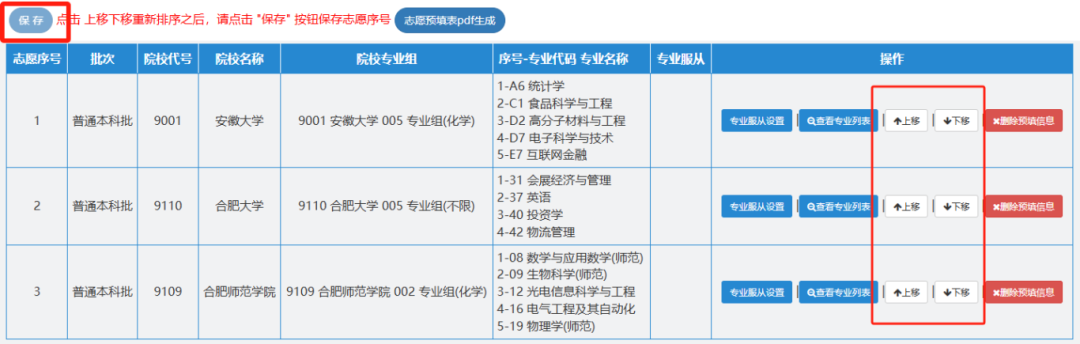 2026年安徽省考生自愿填报办事平台怎样用（附平台操纵指南）