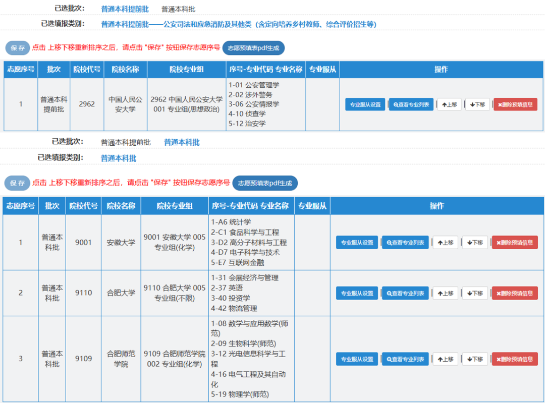 2026年安徽省考生自愿填报办事平台怎样用（附平台操纵指南）