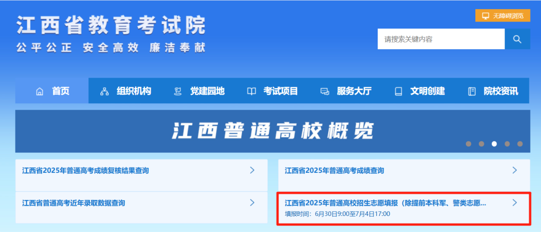 2026年江西省通俗高考综合办理平台怎样用（附平台操纵指南）