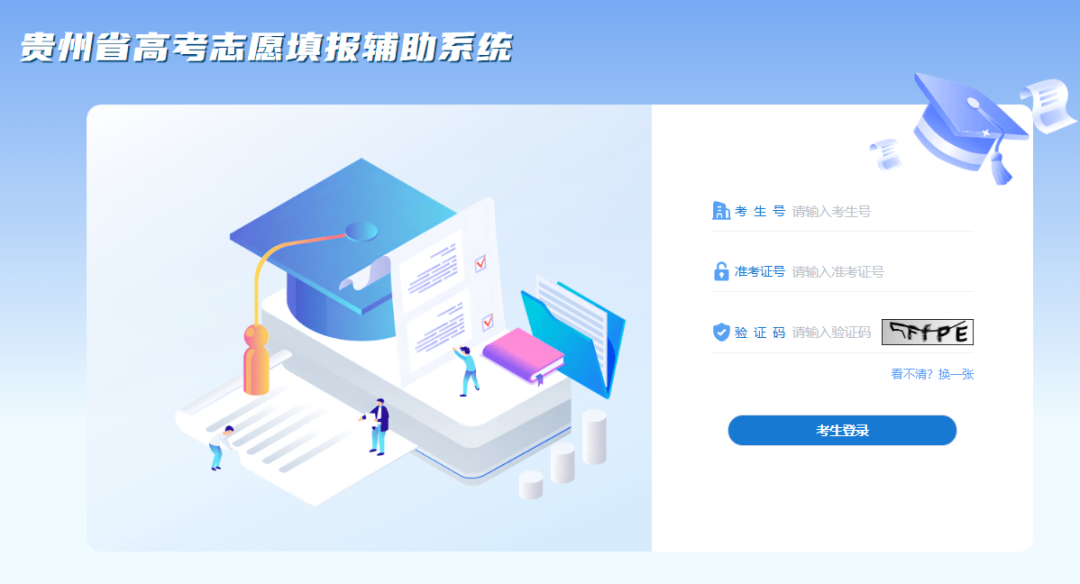 2026贵州省高考自愿填报赞助体系进口://zyfz.eaagz.org.cn/