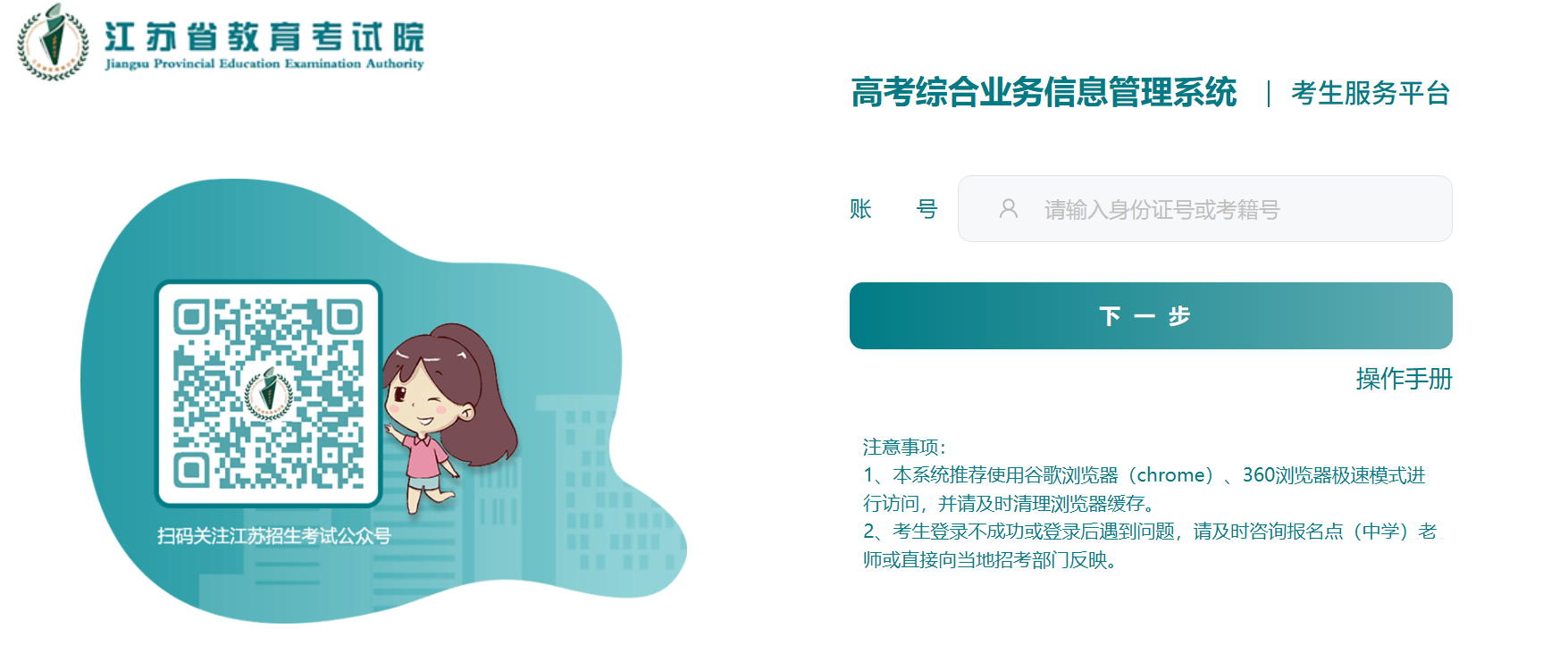 2026江苏高考综合营业信息操持体系考生办事平台进口://gk.jseea.cn/