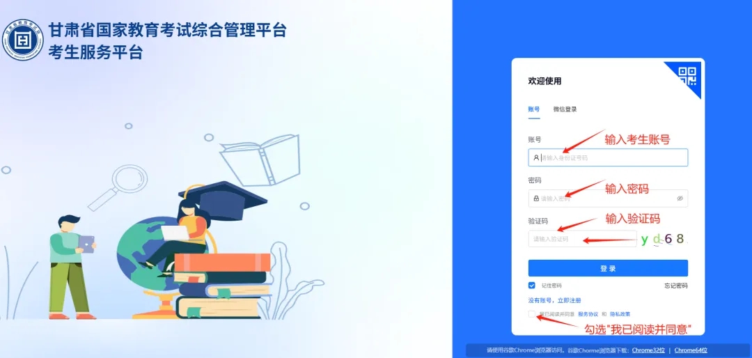 2026甘肃省国度教导测验综合办理平台考生办事平台进口://kw.ganseea.cn/login