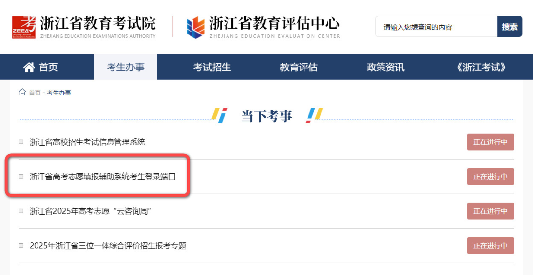 2026浙江省高考自愿填报赞助体系进口:www.zjzsfz.cn