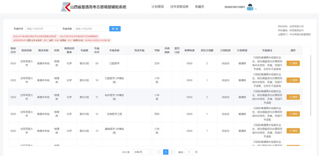 2026山西通俗高考自愿填报赞助体系进口://gkpt.sxkszx.cn/