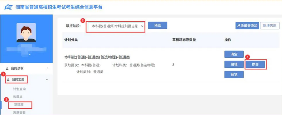 2026年湖南省通俗高校招生测验考生综合信息平台怎样用（附平台操纵指南）