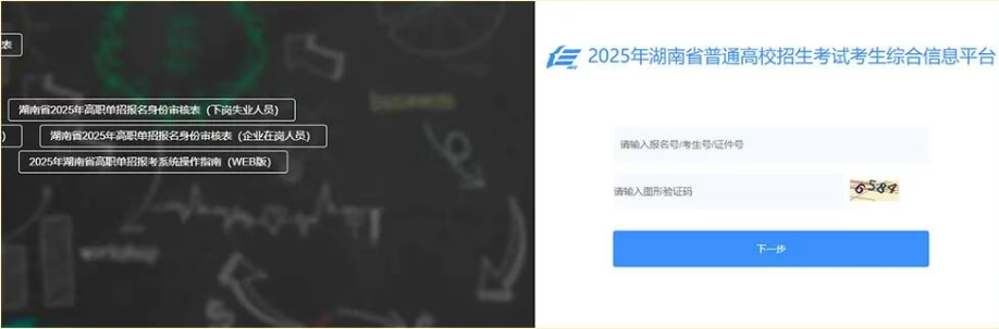 2026年湖南省通俗高校招生测验考生综合信息平台怎样用（附平台操纵指南）