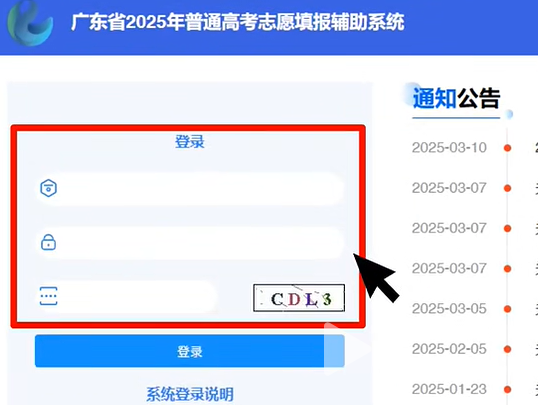 2026年广东省通俗高考自愿填报赞助体系怎样填(附体系操纵指南)
