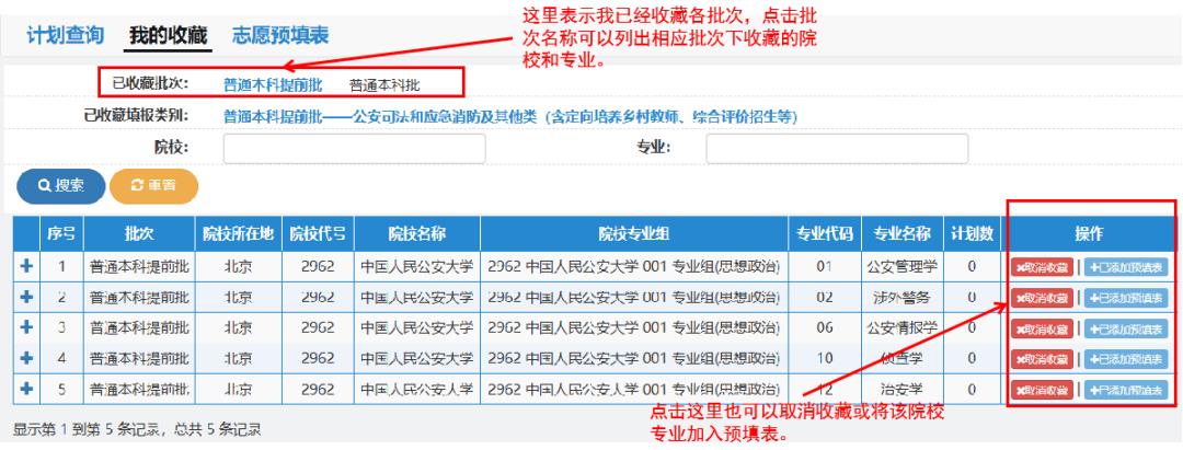 2026年安徽省考生自愿填报办事平台怎样用（附平台操纵指南）