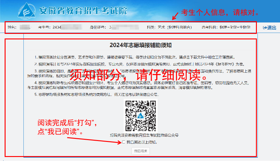 2026年安徽省考生自愿填报办事平台怎样用（附平台操纵指南）