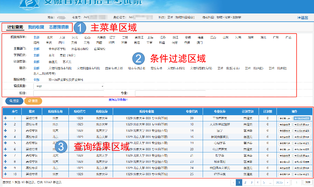 2026年安徽省考生自愿填报办事平台怎样用（附平台操纵指南）