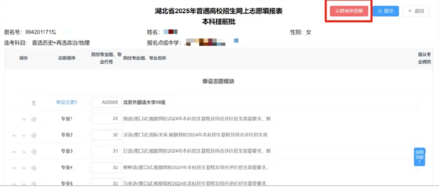 2026年湖北高考摹拟自愿填报平台进口(附操纵流程)