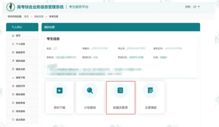 2026年江苏高考综合营业信息办理体系考生办事平台怎样用(附平台操纵指南)