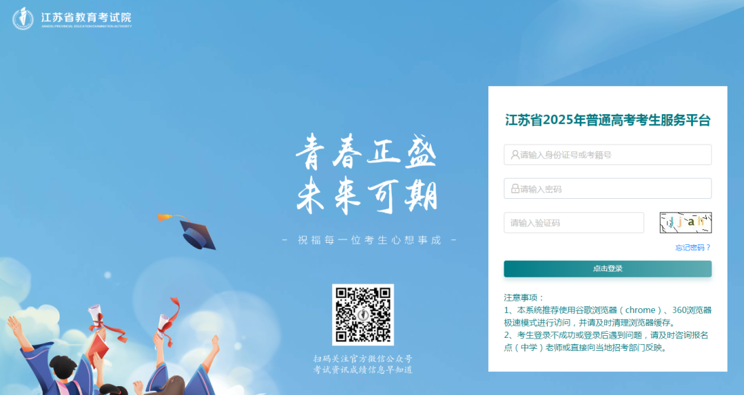 2026年江苏高考综合营业信息办理体系考生办事平台怎样用(附平台操纵指南)