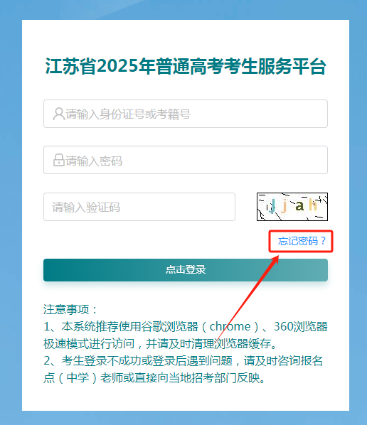 2026年江苏高考综合营业信息办理体系考生办事平台怎样用(附平台操纵指南)