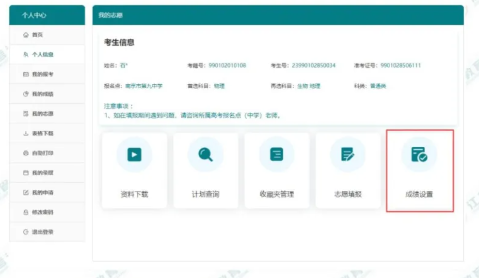 2026年江苏高考综合营业信息办理体系考生办事平台怎样用(附平台操纵指南)