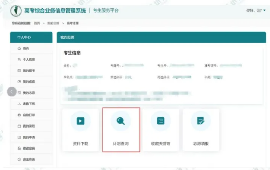 2026年江苏高考综合营业信息办理体系考生办事平台怎样用(附平台操纵指南)