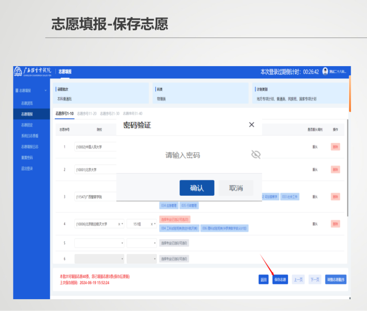 2026年广西高考摹拟自愿填报平台进口(附操纵流程)