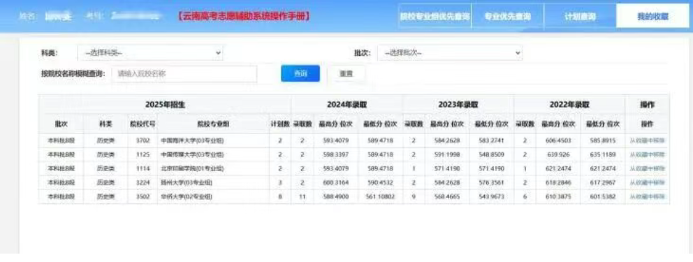 2026年云南高考自愿赞助体系怎样填（附体系操纵指南）